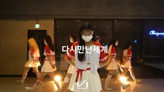 Girls' Generation (소녀시대) - 다시 만난 세계 (Into The New World) ㅣBORA K-POP Training 클래스ㅣ대전춤쟁이ㅣ대전댄스학원ㅣ둔산점