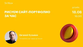 Как стать дизайнером с нуля и создать сайт-портфолио