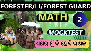 Mock Test series-2|| MATH ||ଏଥିରୁ ବାହାରୁ ଆସିବ ନାହିଁ #osssc #ossc #forestguard #livestock #forester