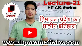Ancient history of Himachal pradesh | lecture-21 | hpexamaffairs | hppsc,hpssc,hp police exam |