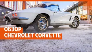 Chevrolet Corvette C1 1962 года: обзор американской легенды