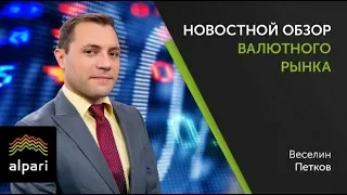 Новостной анализ валютного рынка от 27.06.2018