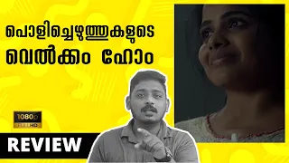 Welcome Home  Review | Malayalam Review | Unni Vlogs