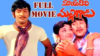 Mayadari Malligadu  Full Movie || Krishna || Manjula || Jayanthi || Anjali Devi || Trendz Telugu