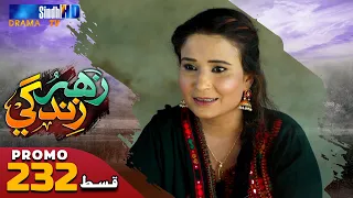 Zahar Zindagi - Ep 232 Promo | Sindh TV Soap Serial | SindhTVHD Drama