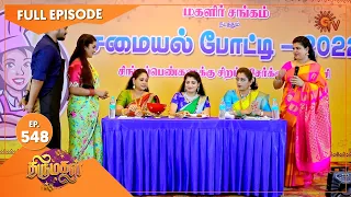 Thirumagal - Ep 548 | 03 September 2022| Tamil Serial | Sun TV