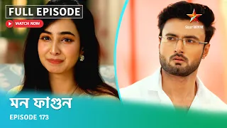 Full Episode | মন ফাগুন | Episode 173