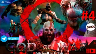 God of War 2018 ➤ СТРИМ ➤ Бог войны 2018 ➤ Полное прохождение #4 ➤ PS4 ➤Средняя сложность➤ FoC Games