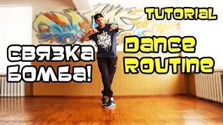 AWESOME DANCE ROUTINE! TUTORIAL/ HOW TO DANCE HIP-HOP, SHUFFLE.