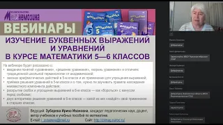 Изучение буквенных выражений и уравнений в курсе математики 5—6 классов