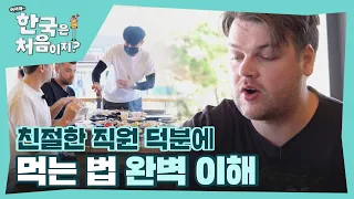 친절한 직원 덕분에 조개구이 먹는 법 완벽 이해😎 l #어서와한국은처음이지 l #MBCevery1 l EP.268