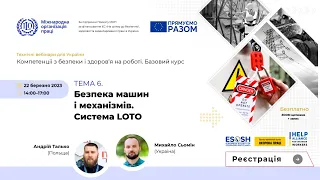 Вебінар №6. Безпека машин і механізмів. Система LOTO