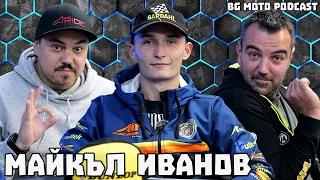 Шампиона на България по мотокрос - Майкъл Иванов / BG Moto Podcast #31