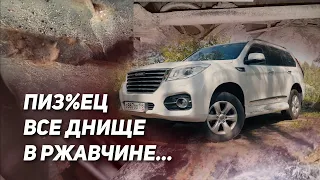 Haval H9 Заржавел.Осмотр рамы. Слезы сварщика.