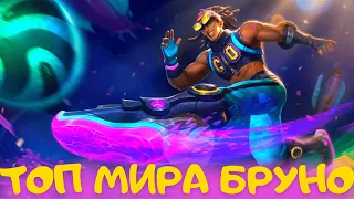 КАК ИГРАЕТ ТОП 1 МИРА БРУНО 🏆 ГАЙД НА БРУНО 🙂 MOBILE LEGENDS 👑 MLBB