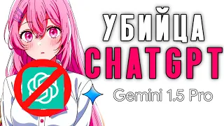 ОБЗОР GEMINI 1.5 PRO | УБИЙЦА CHATGPT БЕСПЛАТНО?