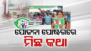 How true are BJD’s claims in its promotional Nabin Odisha booklets