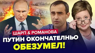 ТЕРМІНОВО! РФ готує НАПАД на ДВІ КРАЇНИ!? / Рішення США змінить УСЕ — ШАРП, РОМАНОВА | Найкраще