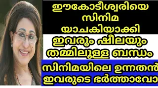 മലയാള സിനിമ ഈ കോടീശ്വരിയെ പിച്ചക്കാരിയാക്കി മാറ്റി. ആരോടും പരിഭവം ഇല്ലാതെ ആരാലും അറിയപ്പെടാതെ ഈ അമ്മ