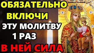 5 марта ВКЛЮЧИ 1 РАЗ МОЛИТВУ СЕГОДНЯ В НЕЙ СИЛА! Сильная Молитва Пресвятой Богородице! Православие