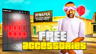 КАК БЕСПЛАТНО ПОЛУЧАТЬ АКСЕССУРЫ НА АРИЗОНА РП? НОВЫЙ ЗАРАБОТОК НА ARIZONA RP? (GTA SAMP)