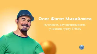 BraveKids & Олег Фагот Михайлюта: перший віршик від бабусі