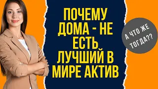 Американские Банки не желают Получать дома вместо Денег