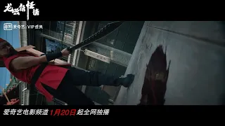 Tales of Longyun Town 2022 chinese thriller trailer