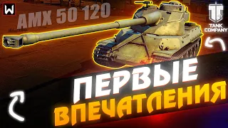 НОВИНКА в МАГАЗИНЕ РАНГОВЫХ БОЕВ AMX 50 120 в Tank Company