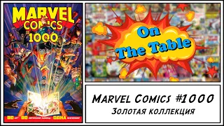 Marvel Comics #1000