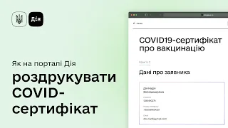 Як з паспортом-книжечкою отримати COVID-сертифікат на порталі Дія