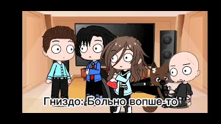 {Риакцыя актёров из сериала пес} ~Gacha Club~