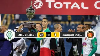 ملخص مباراة الرجاء الرياضي × الترجي التونسي  2 × 1 | تتويج الرجاء 🏆| نهائي سوبر لإفريقي 2019