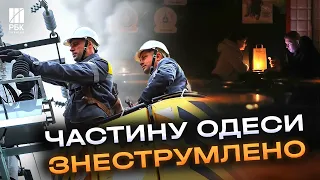 Частина Одеси без світла! Окупанти пошкодили дві підстанції "Укренерго"