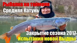 Рыбалка на тайменя/Алтай, река Катунь/Испытания новой лодки Выдра 430 и Выдра 600/