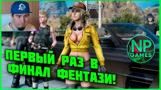 Final Fantasy XV Windows Edition прохождение с русской озвучкой 2023 HD texture gameplay обзор 1 👍