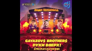 Gayazov$ Brother$ & Руки Вверх - Ради танцпола (DJ Prezzplay & DJ S7ven Remix)