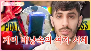 게이와 레즈비언이 길가에서 만나 원 나잇 스탠드를 즐기고 나서, 레즈비언이 이상하게  살아  졌습니다