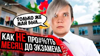 Как не про**aть месяц до экзамена? |  План тотального уничтожения ЕГЭ 2024 по физике