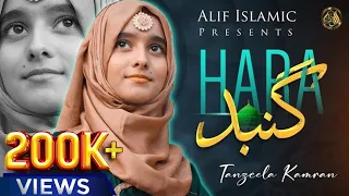 Hara Gumbad Jo Dekhoge Zamana Bhool Jaoge Naat 2022 | Heart Touching Naat | Tanzeela Kamran