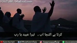 Umat ko Aye Khudaya Tera Hi Aasra Hai Status - Dua Status - Whatsapp Dua Status - Azeem Raza Qadri