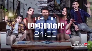 Ազիզյանները, Սերիա 4, Այսօր 21:00 / Azizyans / Azizyanner