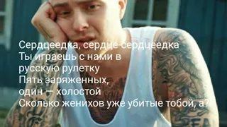 Егор Крид-Сердцеедка караоке(Lyrics)