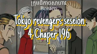 Tokyo revengers session 4 chaper 196
