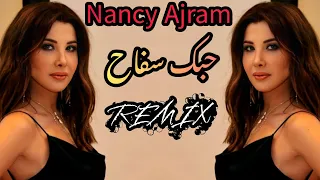 حبك سفاح نانسي عجرم ريمكس - مشهوره علا تيك توك Remix Tik Tok