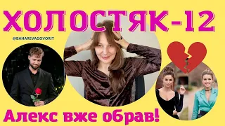 Катя vs Саша: хто стане переможницею Холостяка! BAHAREVA govorit/ Холостяк/ СТБ