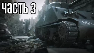 CALL OF DUTY: WWII Прохождение #3 ► СНОВА ЗА ПУШКУ!