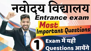 Most Important Questions for Navodaya Vidyalaya | Navodaya Vidyalaya IMP Questions by Solanki Sir
