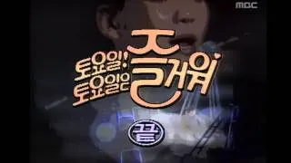 토요일 토요일은 즐거워 - Closing, 클로징, Saturday Night Music Show 19921107