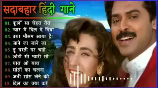 Hindi Gana🌹Sadabahar Song 💖हिंदी गाने 💔Purane Gane Mp3 💕Filmi Gaane अल्का याग्निक कुमार सानू गीत